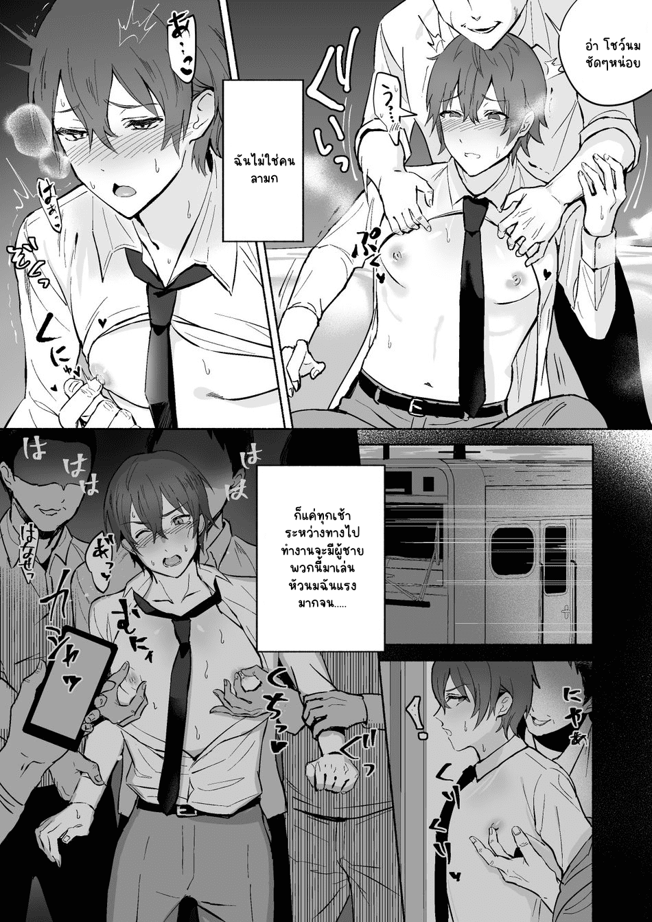 ผมโดนลวมลามบนรถไฟ 2-4